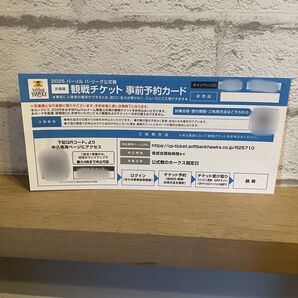 2025年 パ・リーグ 観戦チケット 事前予約カード 青 ソフトバンクホークス みずほPayPayドーム福岡
