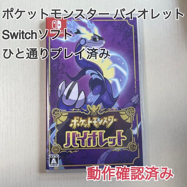 ポケットモンスター バイオレット Nintendo ソフト Switch 任天堂 ゲームソフト ポケモン