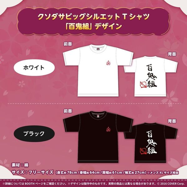 百鬼あやめ 100万人記念 クソダサビッグシルエットTシャツ 百鬼組 ホワイト