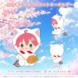 ホロライブ さくらみこ 誕生日記念2023 35P着ぐるみマスコットキーホルダー