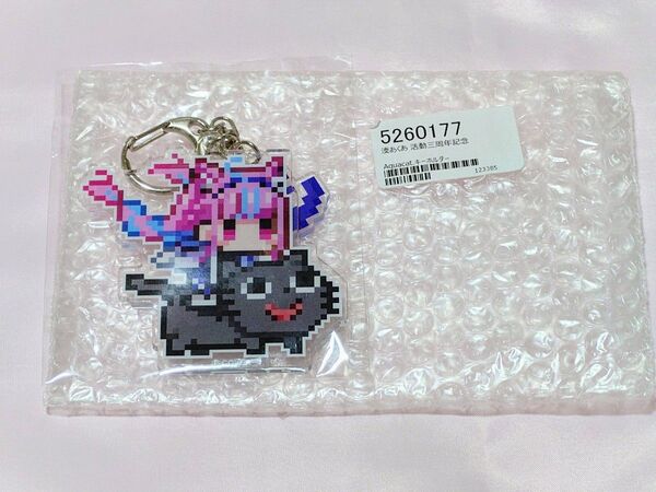ホロライブ 湊あくあ 3周年記念 グッズ Aquacat. キーホルダー