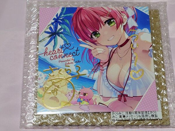 ホロライブ さくらみこ 活動5周年記念 直筆メッセージ アナザージャケット