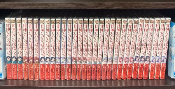 甘神さんちの縁結び(11)(12)(13)(14)(15)(16)(17)(18)(19)(20)単行本3冊+全3種特典付き