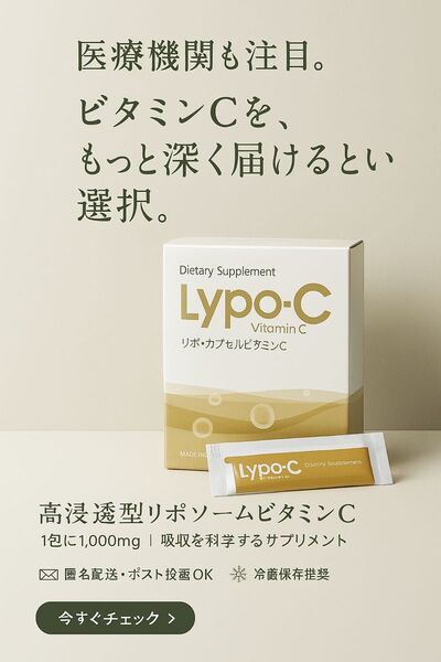【正規品】Lypo-C リポカプセルビタミンC/30包(箱なし・簡易包装)