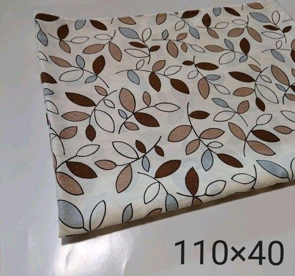 110×40 コットン シーチング きなり ブラウン リーフ