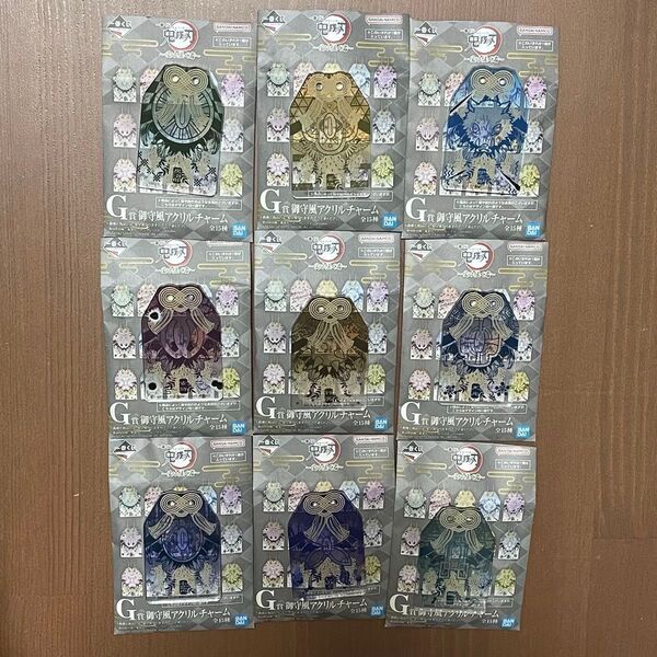 一番くじ 鬼滅の刃 ~受け継ぐ者~ G賞 御守風アクリルチャーム