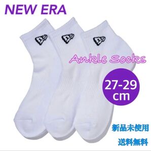 NEW ERA ニューエラ アンクルソックス 27〜29cm 3P 新品 タグ付 白