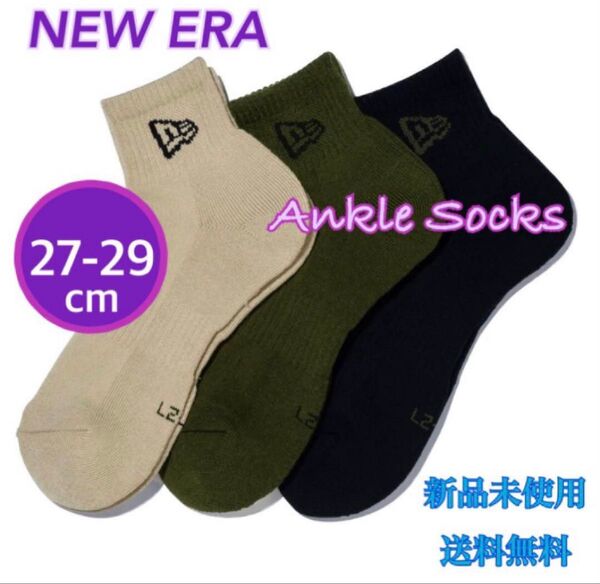 NEW ERA ニューエラ アンクルソックス27〜29cm 3P 新品 マルチ茶