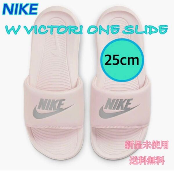 NIKE ナイキ ヴィクトリーワンスライド 25センチ 新品 タグ付き ホワイト