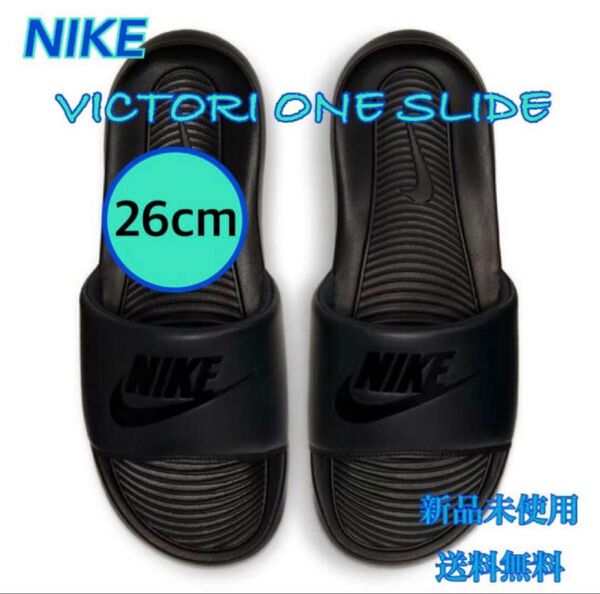NIKE ナイキ ヴィクトリーワンスライド 26センチ 新品 タグ付き オールブラック