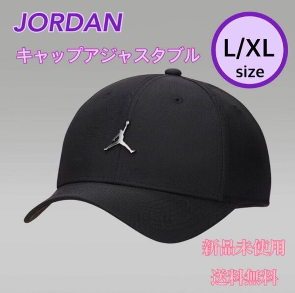 JORDAN ジョーダン メタルロゴ キャップ L/XLサイズ 新品 タグ付 黒