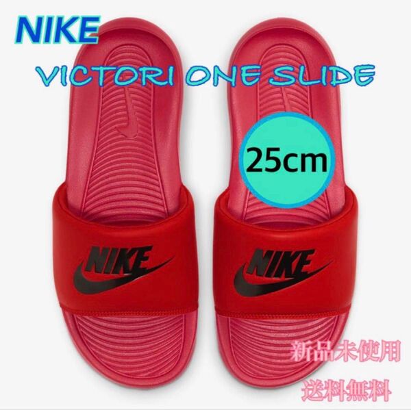 NIKE ナイキ ヴィクトリーワンスライド 25センチ 新品 タグ付き 赤黒