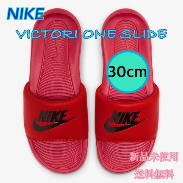 NIKE ナイキ ヴィクトリーワンスライド 30センチ 新品 タグ付き 赤黒