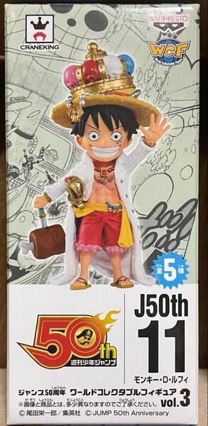 ジャンプ50周年 ワールドコレクタブル フィギュア vol.3 モンキー・D・ルフィ ワーコレ WCF