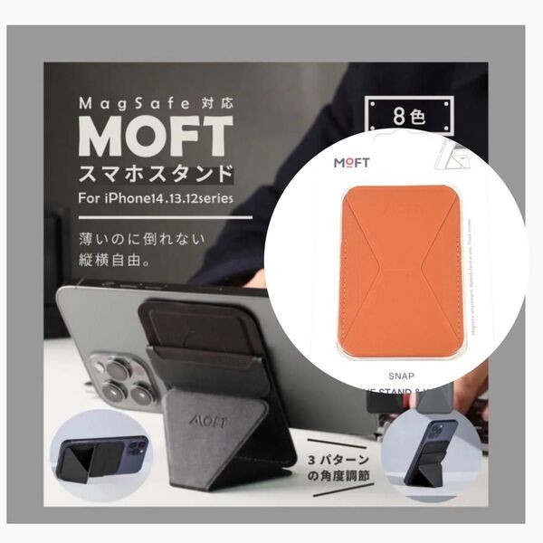 MOFT Snap-On スマホスタンド MagSafe対応 メープルオレンジ