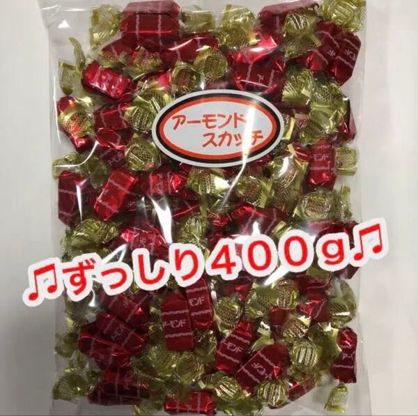 ♪みんな大好き♪ アーモンドスカッチ 400g
