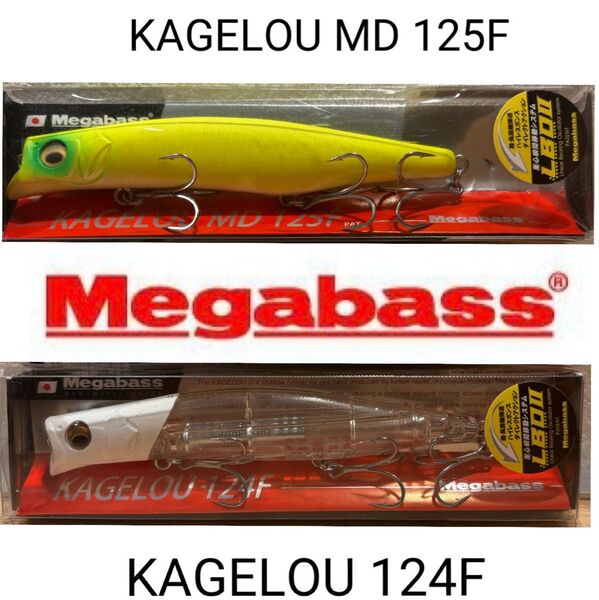 【未使用】メガバス カゲロウ まとめ売り 「MD125Fホワイトヘッド」&「124Fドチャート」激安 破格 値下げ不可 早い者勝ち