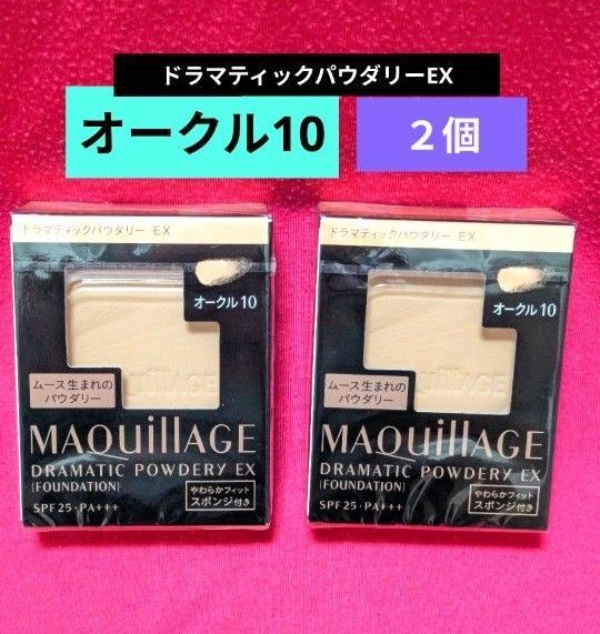 マキアージュ ドラマティックパウダリーEX ファンデーションレフィル オークル10 ×2個