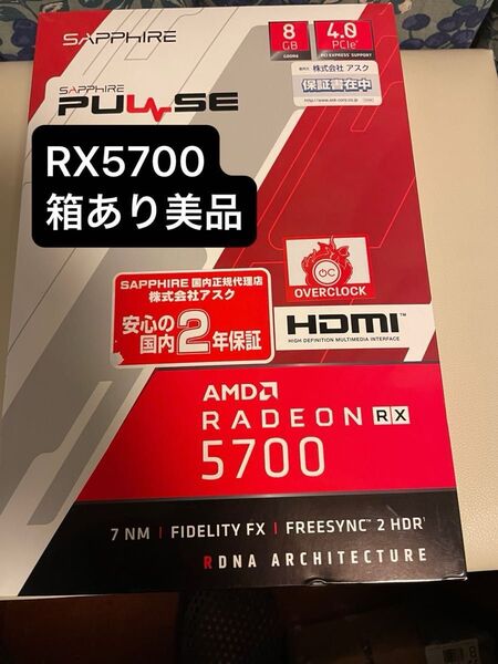 SAPPHIRE RX5700 PULSE 8GB 箱あり・動作確認済・美品