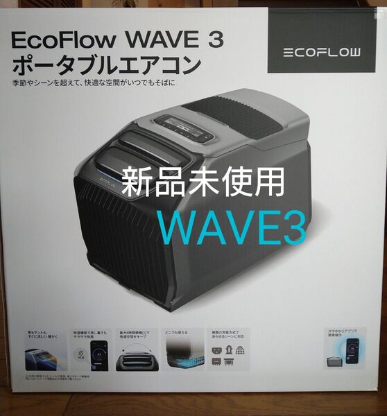 新品 EcoFlow WAVE3 ポータブルエアコン エコフロー