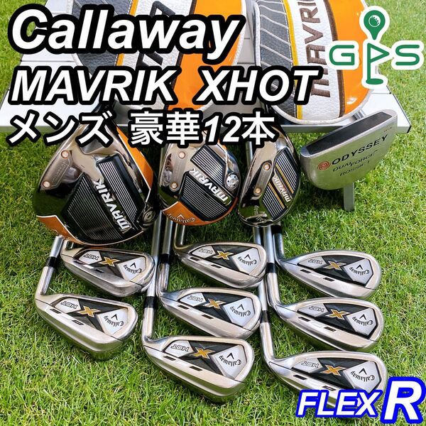 キャロウェイ マーベリック X HOT メンズゴルフセット 12本 初心者 入門