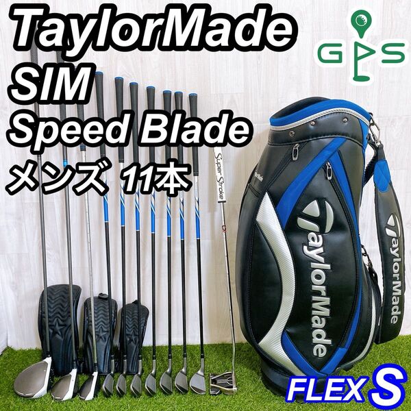 テーラーメイド SIM MAX シム メンズゴルフセット 11本 初心者 入門