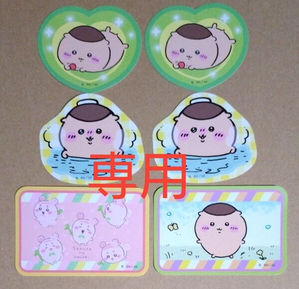 ちいかわダイカットステッカーセット5 くりまんじゅう古本屋カニちゃん