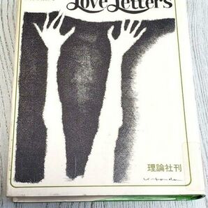 日付のないLoveLetters