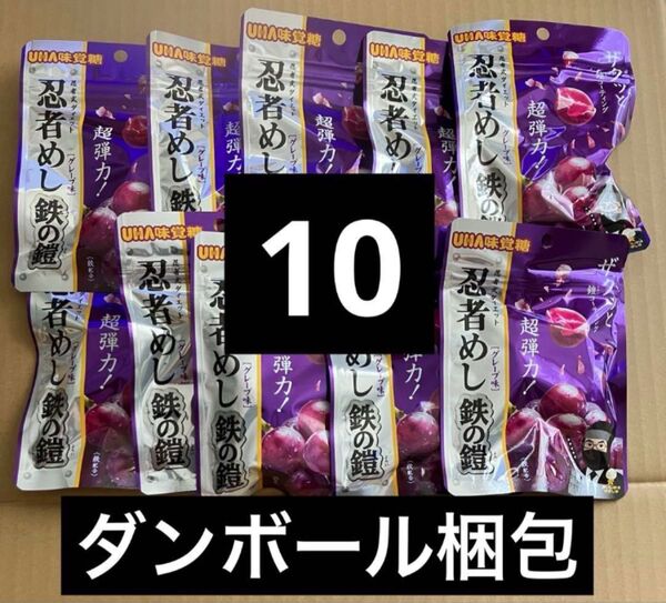 【送料無料】 忍者めし 鉄の鎧 グレープ味 10袋 UHA味覚糖