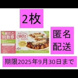 銀だこ 築地銀だこ 引換券 銀だこ回数券 2枚あります。折り紙としても使えます。