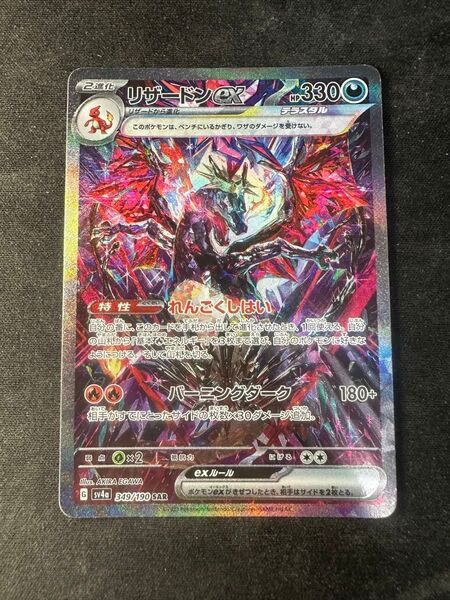 リザードンex SAR ポケモンカード ポケカ シャイニートレジャーex ポケモンカードゲーム SV4a sv4a
