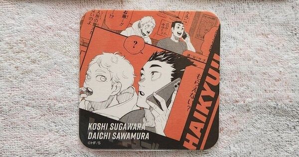 ハイキュー!! アートコースター アート コースター アトコ 澤村大地 菅原孝支