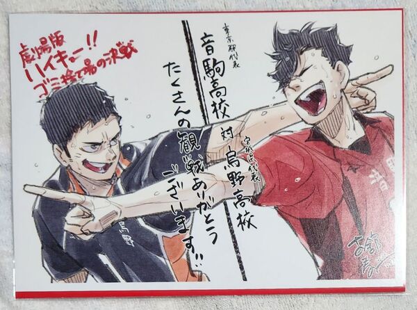 劇場版 ハイキュー!! ゴミ捨て場の決戦 入場者特典 第4弾 ビジュアルボード 澤村&黒尾 澤村大地 黒尾鉄朗 主将組