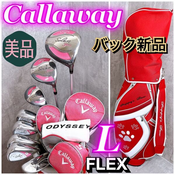 【美品】キャロウェイ ソレイユ ゴルフ クラブ レディース Callaway SOLAIRE バック新品