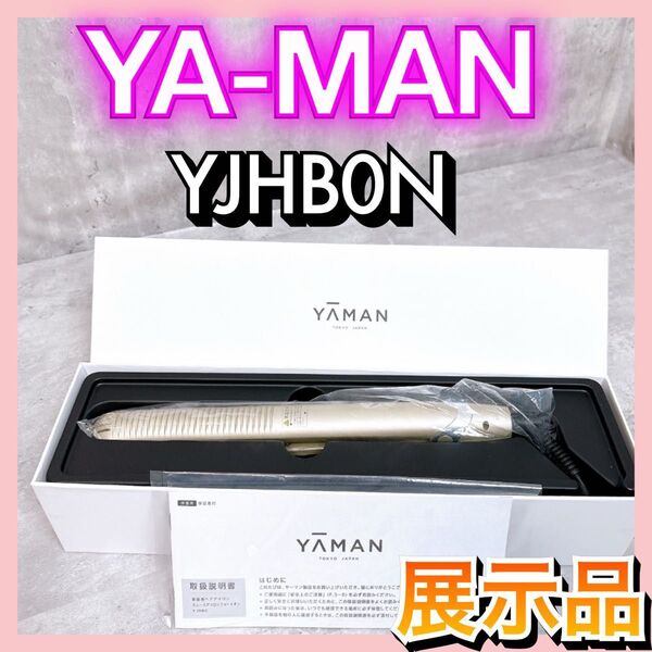 【展示品】YA−MAN YJHB0N GOLD YJHB0N ヤーマン ヘアアイロン