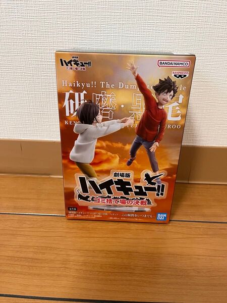 ハイキュー ゴミ捨て場の決戦 フィギュア 研磨 黒尾