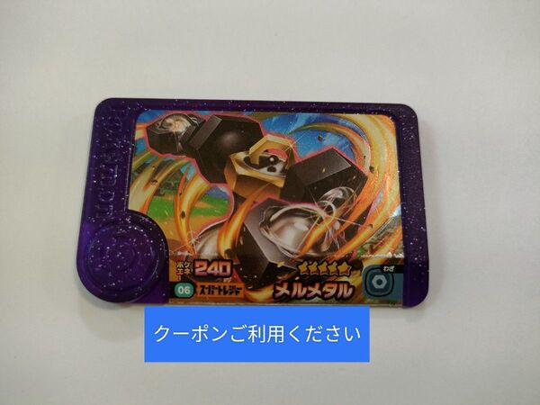 メルメタル ポケモンフレンダ スーパートレジャー