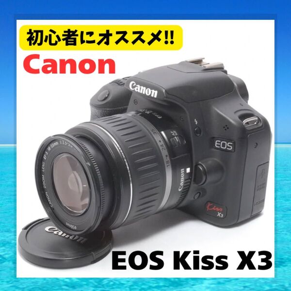 【初心者OK】軽量 簡単操作 Canon EOS Kiss X3 一眼レフカメラ レンズセット オススメ キャノン キヤノン