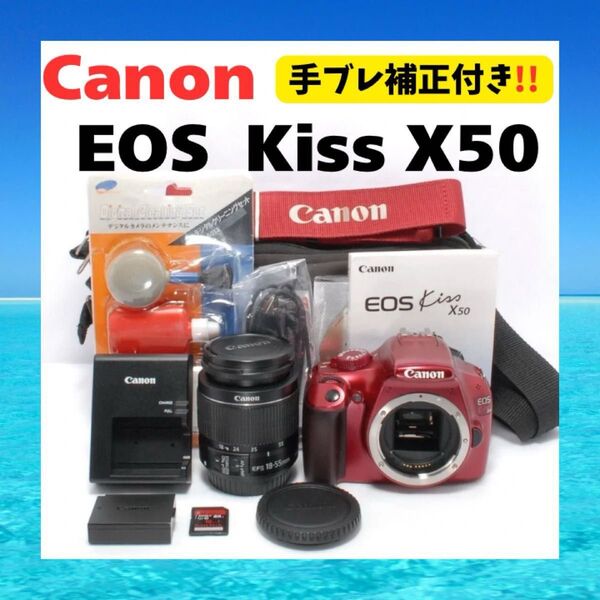 Canon EOS Kiss X50【人と差をつけるお洒落なカラー】レッド 手ブレ補正 1220万画素 初心者 簡単 バッグ付き