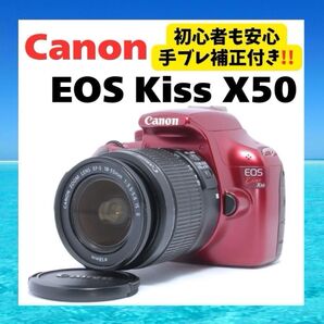 【一眼レフデビューに】キャノン EOS Kiss X50 希少カラー レッド 人気 手ブレ補正 小型 軽量 1220万画素 美品