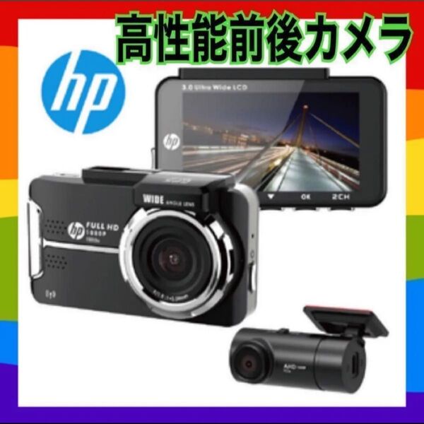 スマホ転送OK 駐車監視 hp ドライブレコーダー 前後2カメラ フルHD microSD 新品 未使用 高性能 高画質 ドラレコ