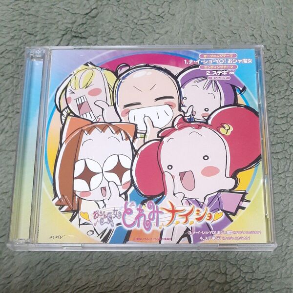 【サンプル盤】初回限定盤 おジャ魔女どれみナ・イ・ショ ナ・イ・ショ・YO!おジャ魔女 DVD付きCD