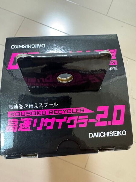 第一精工 高速リサイクラー2.0