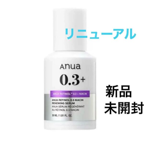 【新品未開封】Anua アヌア レチノール 0.3 ナイアシン リニューイングセラム 30ml 美容液
