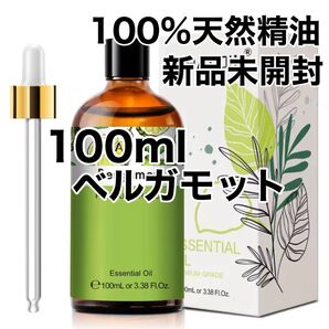 【100%天然精油】ベルガモット 精油 アロマオイル アロマ エッセンシャルオイル ●アロマ同梱200円引き