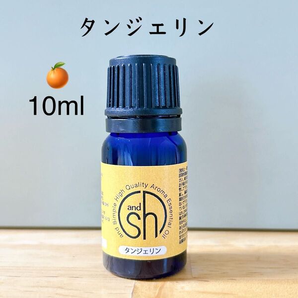 【100%天然精油】精油 タンジェリン みかん アロマオイル エッセンシャルオイル ●追加ごとに同梱割引あり