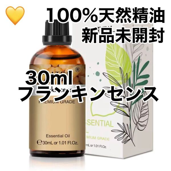 【100%天然精油】30ml 精油 フランキンセンス アロマオイル エッセンシャルオイル ●追加ごとに200円引き