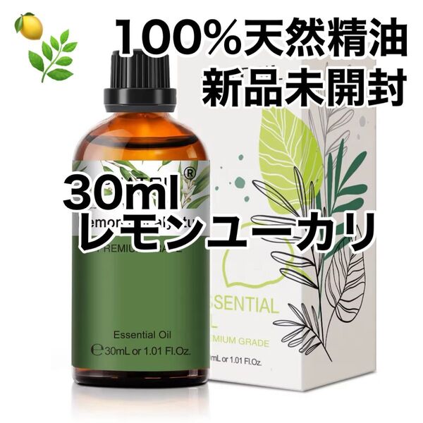 【100%天然精油】30ml ユーカリレモン ユーカリ 精油 アロマオイル アロマ エッセンシャルオイル ●追加毎に200円引き