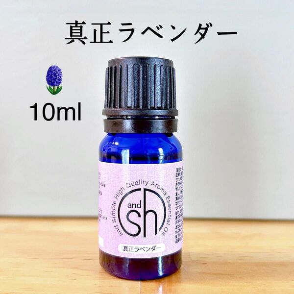 【100%天然精油】ラベンダー アロマオイル アロマ エッセンシャルオイル リラックス ●精油1本/1セット追加ごとに同梱割引あり