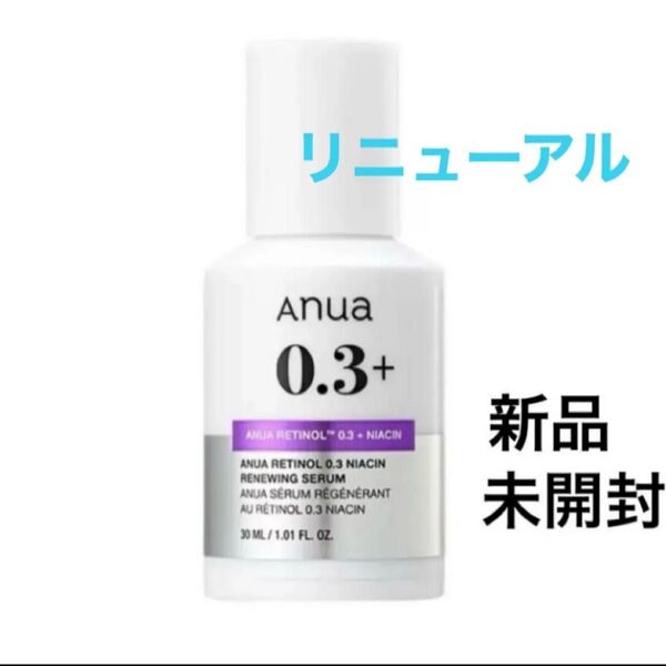 【新品未開封】Anua アヌア レチノール 0.3 ナイアシン リニューイングセラム 30ml 美容液